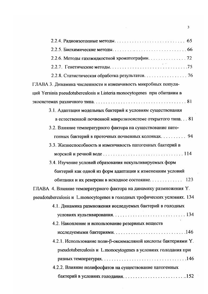 1.3. Влияние абиотических факторов среды на патогенные бактерии.