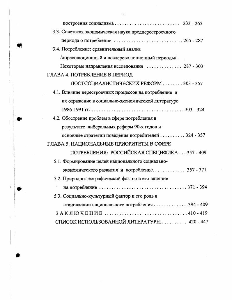 Действительно, экономического субъекта в теории Смита и других классиков отличает активное, деятельное отношение к экономической жизни. Он даже готов отказаться от части потребляемых средств ради сбережения в целях накопления и развития производства. СУр. Оно относится не только к потреблению, но и к производству. Так, например, Бентам считает, что стремление к труду не может существовать само по себе, а является исключительно псевдонимом стремления к богатству. Сам же труд может быть лишь тягостен и вызывать отвращение. Выгода экономического человека в представлениях классиков также существенно отличалась от выгоды бентамовского человека. Если для первого она относилась в основном к производству и распределению, то для человекаутилитариста польза всего экономического процесса определяется лишь на завершающей стадии воспроизводства, в потреблении, причем даже не в самом потреблении, а в испытываемых от процесса потребления позитивных ощущениях. Как здесь ни согласиться с утверждением, что . Аспект утилитаризма суждение о действии, политике или экономической ситуации, выраженное в терминах счастья и удовлетворенности. По Бентаму счастье род удовольствия , с. Оценка пользы от процесса потребления принадлежит самому экономическому субъекту. Смит, например, опирался на нравственные императивы общества, общественное мнение. Бентамовского человека интересует лишь собственное субъективное мнение о том, что есть для него благо. Люди рассматриваются так, как будто они сами лучше всего судят о своих интересах. Но ведь наслаждением для одного вполне может явиться то, что будет страданием для другого. Для субъекта Бентама не требуется и одобрения его действий и его мотивов обществом или его членами. Этот экономический субъект считает, что его удовлетворение зависит только от него самого и не зависит от того, как относятся к его желаниям другие. Кроме того, Бентам считал, что и страдания, и наслаждения, несмотря на субъективность, поддаются измерению, как по интенсивности, так и по продолжительности и доступности. То есть человек способен считать свою выгоду и свои страдания. Если можно подсчитать пользу для одного человека, то интересы общества лишь совокупность интересов его членов. А поощрять всех тех, кто способствует общественному благу, следует с помощью добротных юридических актов. Таково общественное кредо Бентама. Более других проблем в экономике проблемы потребления интересовали и Г. Госсена. Немецкий экономист предложил сделать политическую экономию наукой об удовлетворении потребностей. Им одним из первых были поставлены вопросы об экономической природе потребностей и характере их удовлетворения. Потребность предлагалось понимать как состояние неудовлетворенности, испытываемое человеком, из которого он стремится выйти, или же состояние удовлетворенности, которое он желает продлить. Средства же, пригодные для удовлетворения потребностей, являются благами. Регулирующая роль в экономике принадлежит, по его мнению, потребностям в сфере личного потребления, производство же средств производства производно. Но наиболее важным вкладом Госсена в развитие теории потребления стали формулировки общих закономерностей индивидуального потребления, получивших впоследствии название законов Госсена. Первый закон гласит, что величина удовлетворения от каждой дополнительной единицы данного блага неуклонно снижается и при насыщении достигает нуля. Другими словами, субъективная полезность последовательно потребляемых единиц блага в процессе потребления этих благ снижается. Этот закон отражает факт физиологического и психологического насыщения при индивидуальном потреблении блага. Его можно распространить и на все общество. Но в товарном хозяйстве степень насыщения определяется доходами и ценами, а не только физиологическими и психологическими факторами. Эти обстоятельства будут учтены экономической теорией лишь впоследствии. С появлением категории предельная полезность первый закон Госсена также впоследствии получит новую жизнь в виде закона убывающей предельной полезности. 