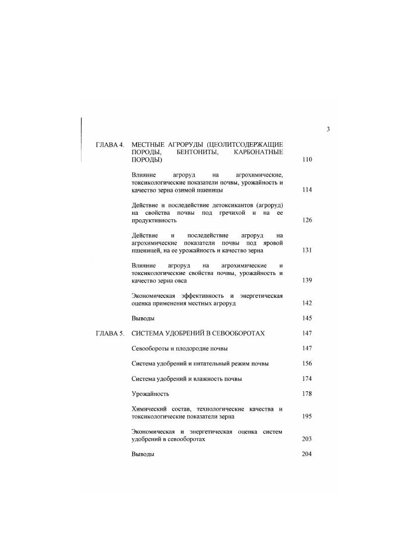 Почвенный покров зоны и опытных участков 