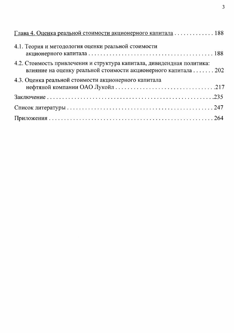 1.1. Общие закономерности возникновения и обращения акционерного капитала.
