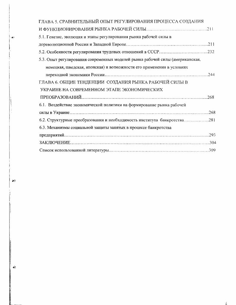1.2. Социальноэкономическое содержание рынка рабочей силы.