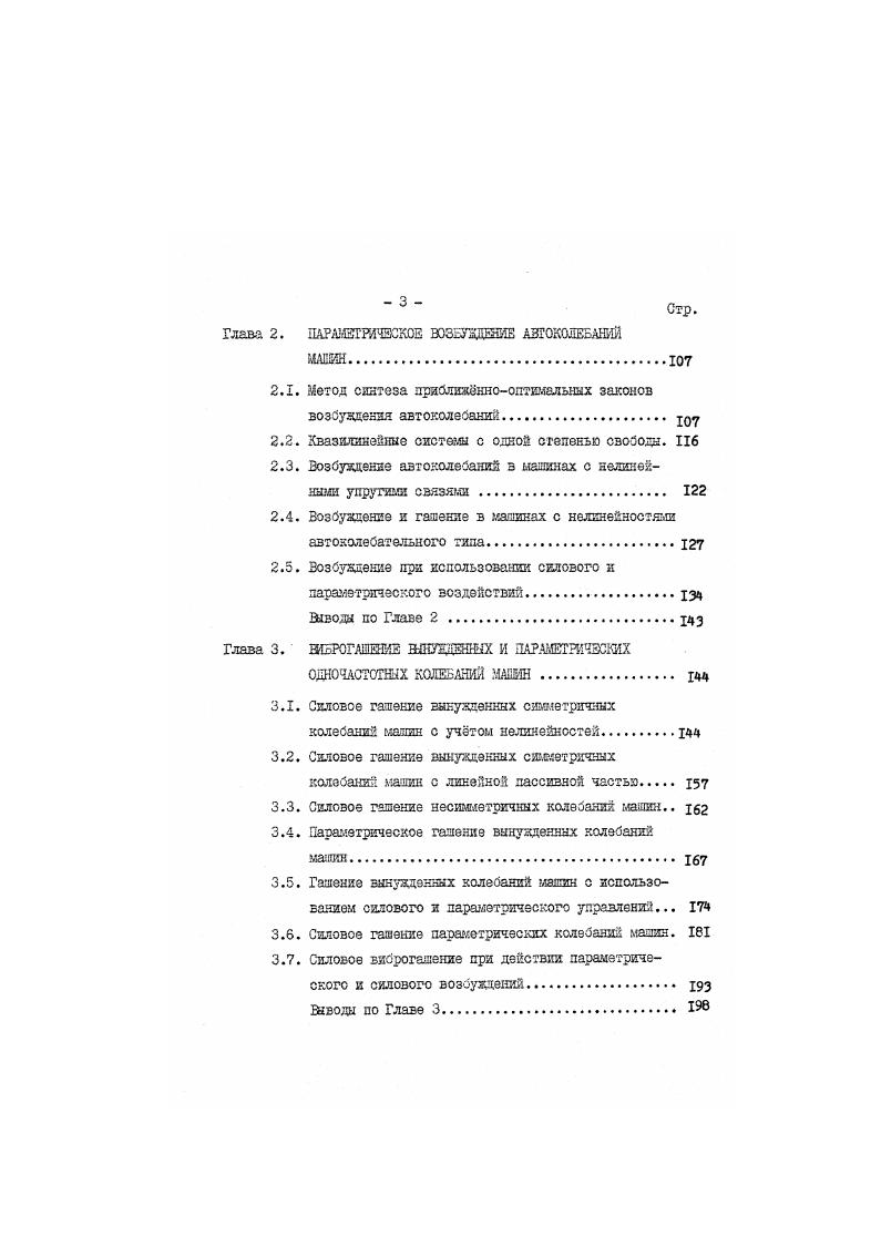 1.1. Метод синтеза приближннооптимальных законов