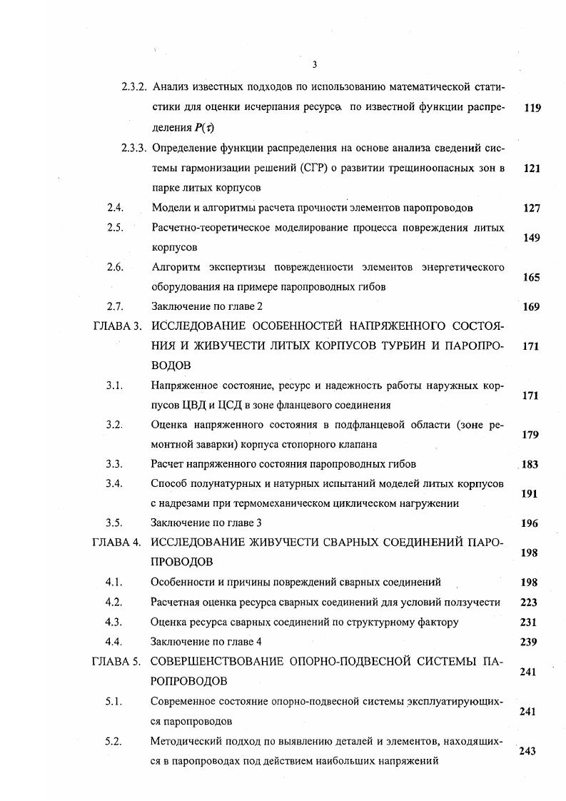 2. ГЛАВА 3. ГЛАВА 4. ГЛАВА 5. Ла 0. В основе выбора должна лежать возможность максимального использования тех свойств материалов, которые для затворов данной конструкции арматуры и конкретных условий их работы являются наиболее важными. Одновременно необходимо учитывать экономические и технологические показатели применяемых материалов и способы изготовления уплотнительных элементов. В настоящее время основной способ изготовления уплотнительных поверхностей деталей затвора наплавка твердыми сплавами.