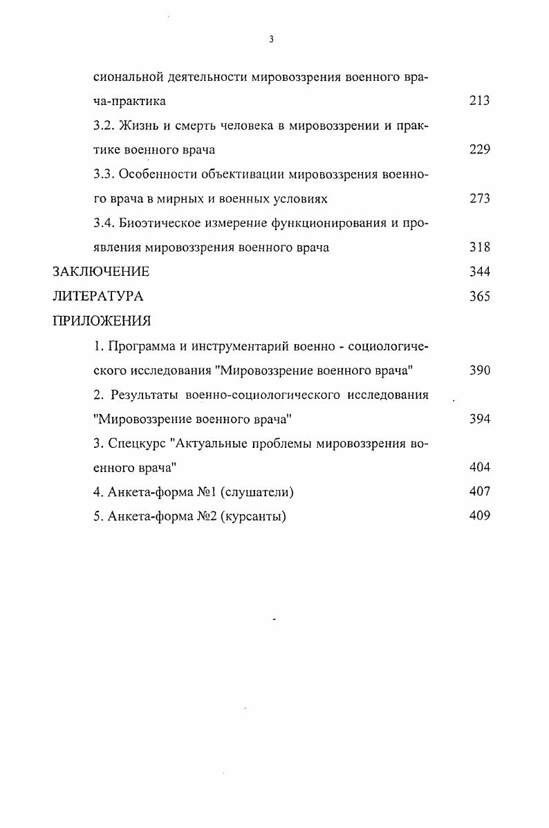 1.1. Методология социальнофилософского исследования мировоззрения личности