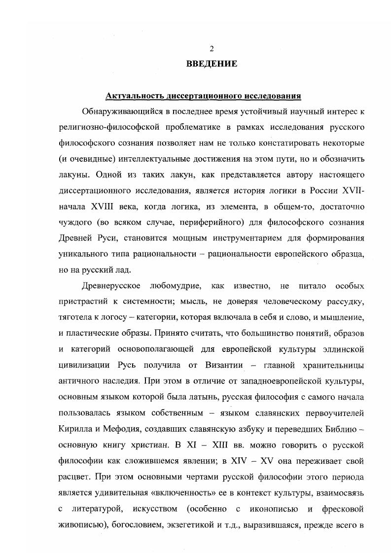 1.3. Жизнь и основные сочинения Феофилакта Лопатин