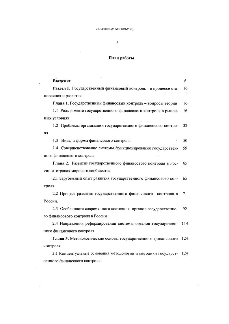 1.2 Проблемы организации государственного финансового контроля