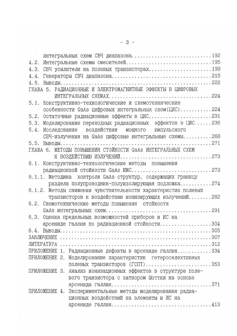 1.1.1. Электропроводность арсенида галлия, содержащего изолированные эффекты.
