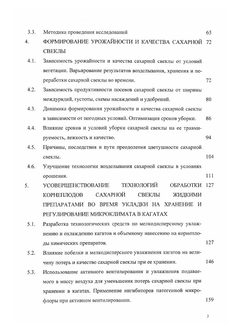 2.2. Физиологические процессы, происходящие в корнеплодах при хранении.