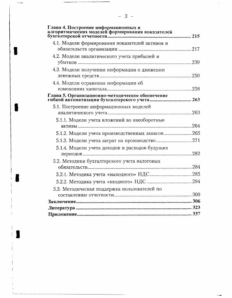 4.2. Модели аналитического учета прибылей и