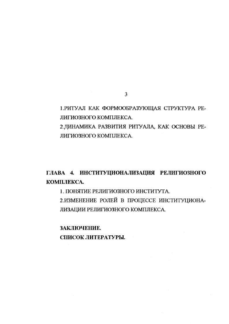 2.ПРИМЕНЕНИЕ ФЕНОМЕНОЛОГИЧЕСКОЙ МЕТОДОЛОГИИ К ИССЛДОВАНИЮ РЕЛИГИОЗНОГО КОМПЛЕКСА.