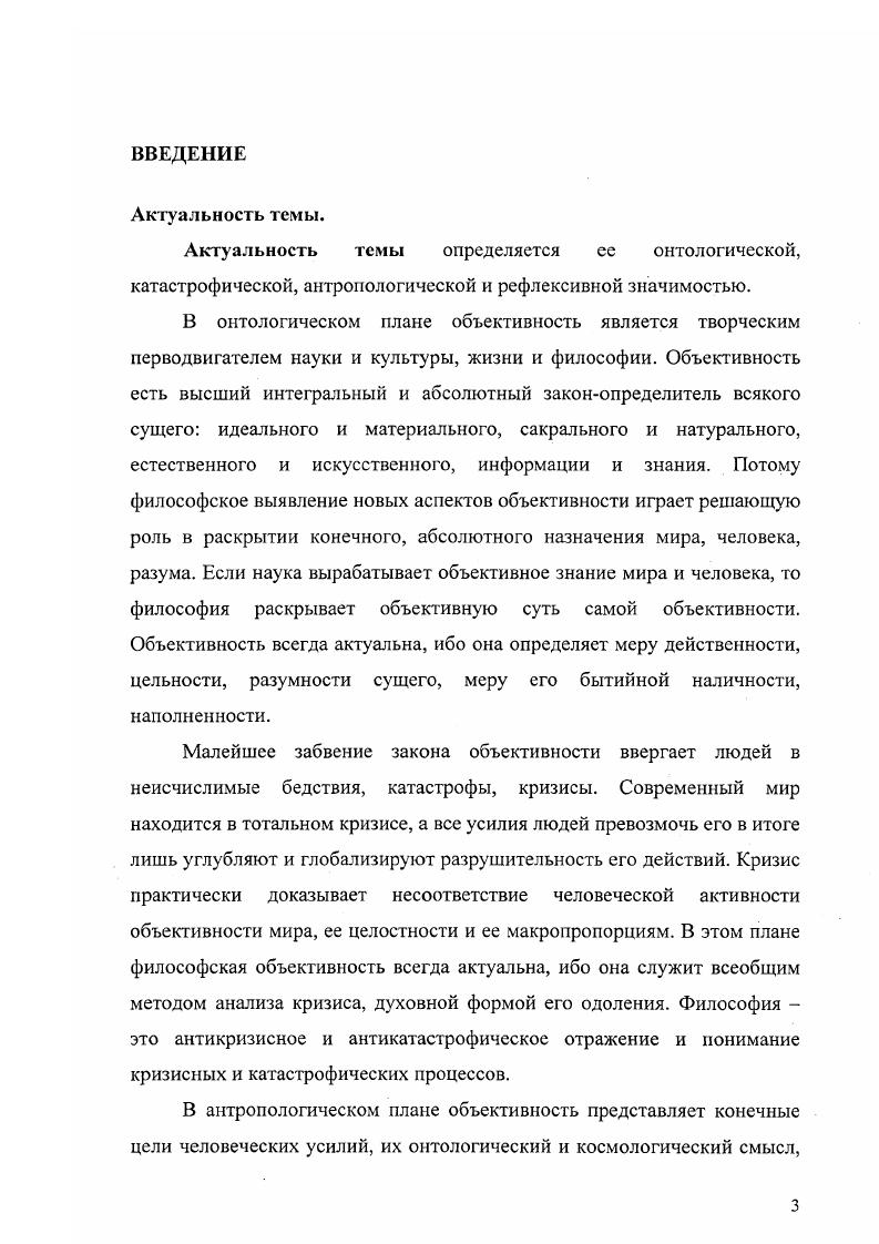  1 Миф как форма объективного знания . 