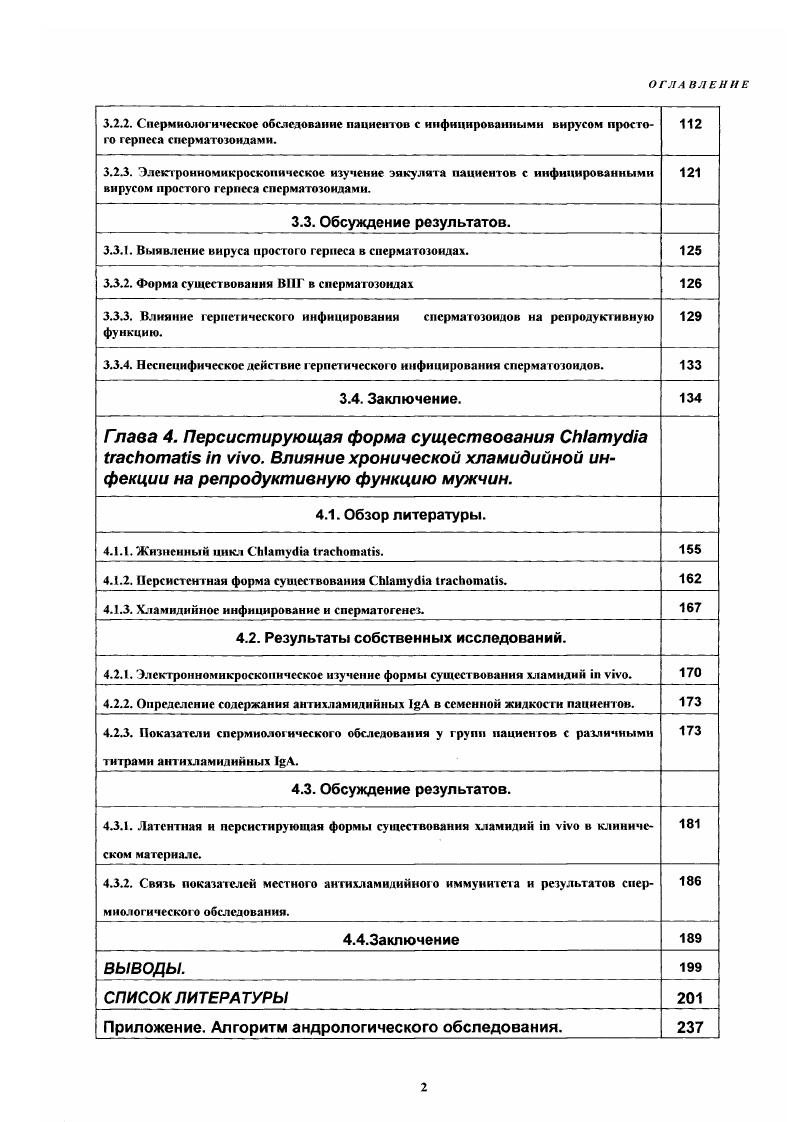 2.1.1. Общая морфология сперматозоидов. 
