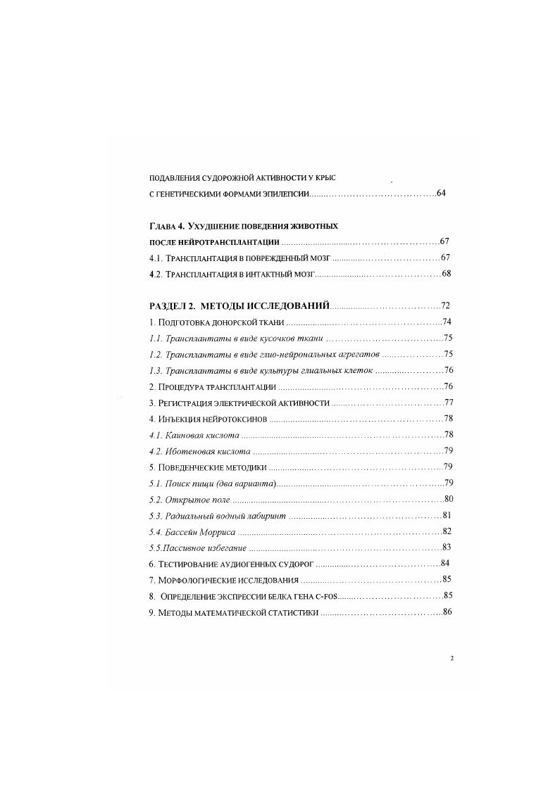 . Иммунологические аспекты нейротрансплантации.