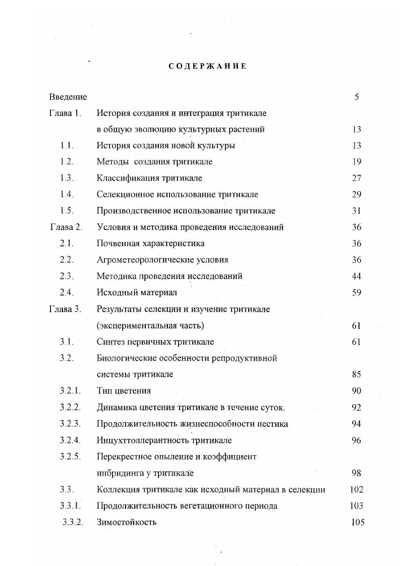 в общую эволюцию культурных растений 