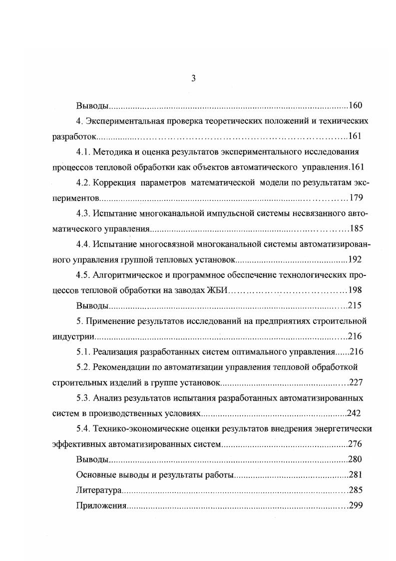 1.4. Выбор цели и объектов исследования.