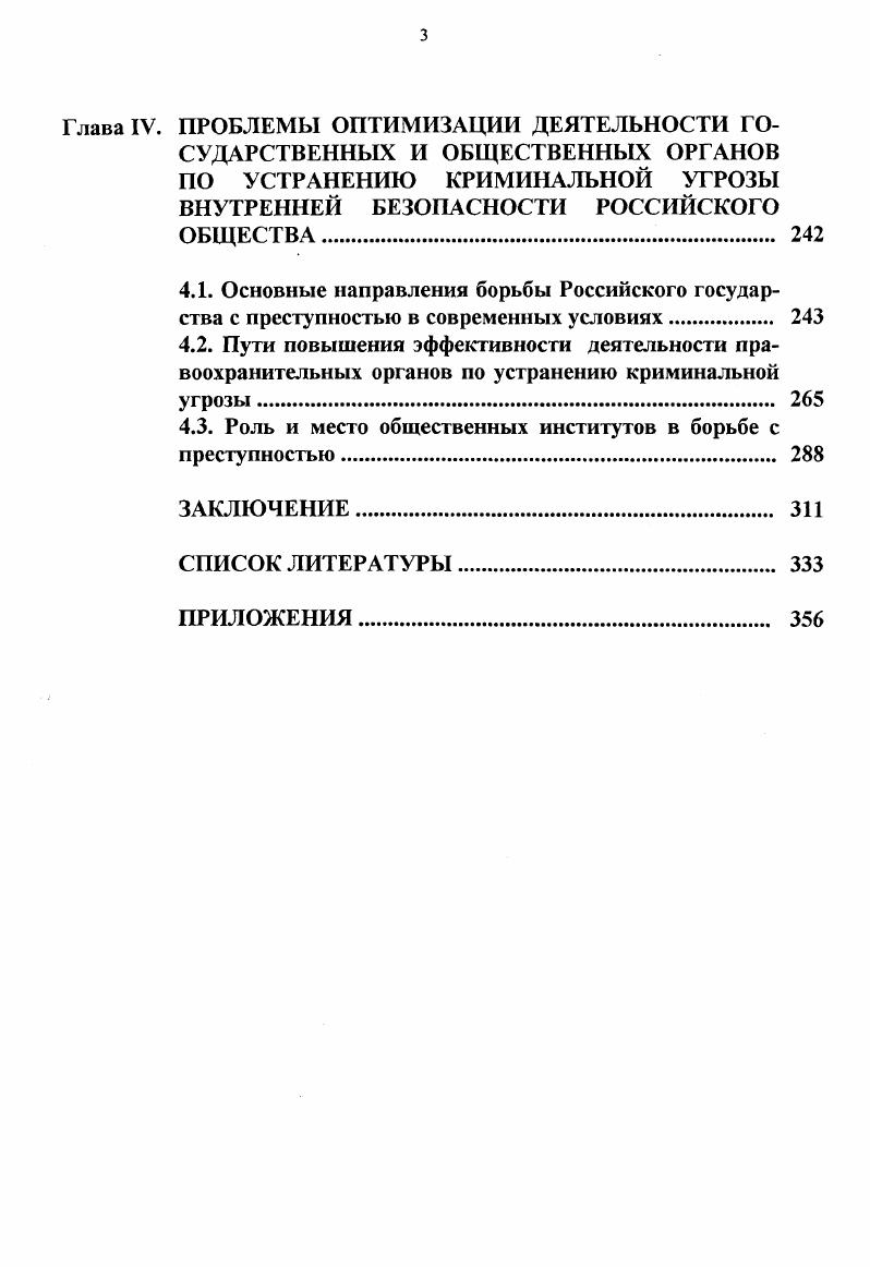 2.1. Системный характер обеспечения внутренней безопасности опыт построения модели 