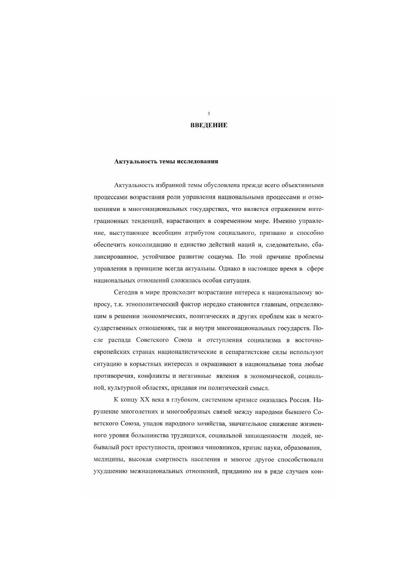 Они в целом зависят от характера общественного и государственного строя стран, в которых проводится та или иная политика. В этом плане можно отметить в рамках формационных типов такие формы национальной политики, как колониальная, империалистическая, расистская, либеральная, демократическая и др. В.А. Барсамов в своих исследованиях называет типами национальной политики ассимиляцию, синтез смешение народов, слияние наций, плавильный котел, государствообразующая нация и т. При анализе типов национальной политики более перспективным все же представляется формационный подход как базовый. Формы, этапы, ступени и прочие особенности проявления национальной политики в большинстве своем укладываются в формационные типы. См. Барсамов В. А. Этвонацконаяьная политика в борьбе за власть стратегия и тактика в период общенапиопальмой смуты десять лет а поисках актккршисной модели. М., . С . Буржуазный тип национальной политики имеет широкий диапазон позитивных и негативных проявлении в решении частных или сиюминутных вопросов национальной жизни от реальной свободы пользоваться национальными языками, правом на полноценное образование, на представительство в органах власти и т. Богатый опыт капиталистических стран следует воспринимать критически, используя все то, что имеет гуманистическое и демократическое содержание. Колониализм, расизм в том числе фашистский, дискриминация индейцев, негров, погромы и войны, развязанные на расовой и национальной почве, все это реальность буржуазного типа национальной политики и неприемлемо в истинно демократическом гражданском обществе. Борьба народов за национальное освобождение и равноправие привела к тому, что в национальной политике буржуазных государств появилось многое из того, что можно отнести к социальной справедливости и что заслуживает применения в России. Некоторые аспекты положительного опыта зарубежных стран будут отмечены в последующем изложении. В царской России предпосылкой формирования национальной политики явилась первая для этой страны форма национального вопроса спор между славянофилами и западниками в XIX веке о том, в чем сущность самобытности России. В х годах наиболее развернутые ответы давали славянофилы И. В.Киреевский, Л. С.Хомяков, К. С.Лксаков, Ю. Ф.Самарин во второй половине века М. Я. Данилевский, Н. Н.Страхов. Национальный вопрос как особую тему исследования первым выделил В. С.Соловьев. В серии статей под общим заголовком Национальный вопрос в России, в других своих работах Россия и Европа, Самосознание и самодовольство, Русская идея, Три силы и др. Национальный вопрос в России есть вопрос не о существовании, а о достойном существовании1. Российский капитализм не решил проблему достойного существования этносов и наций. Между тем особенностью национальной политики России того времени было то, что имперский Центр нс вмешивался в национальную жизнь окраин, предоставив им особенно таким, как Бухара, Польша. Финляндия значительную самостоятельность. Россия как метрополия почти не прибегала к насилию тем более вооруженному по отношению к колониям как обычному способу решения национальных проблем за исключением случаев, когда предпринимались меры по расширению границ своего влияния, типа похода Ермака. Национальная политика сводилась в основном к регулированию статуса инородцев с точки зрения господствующей у них религии. Единственным субъектом такой политики был Центр, а все нерусские народы были объектом. Правда, Россия была уникальной страной в том отношении, что немало представителей подвластных народов в разные периоды истории были членами Правительства и других властных структур империи. Па этом основании даже можно говорить о российском типе национальной политики, выпадающем в некоторых своих чертах из формационного буржуазного типа. Это несмотря на то, что взаимоотношения русского Центра с коренными народами были противоречивыми, иногда дипломатически мягкими, а неравноправие в их положении, произвол царских чиновников, привилегии и преимущества Центра позволили В. И.Леннну называть царскую Россию тюрьмой народов. Соловьсв В. С. Соч. В 2х т. М . Т.1. С.0. 