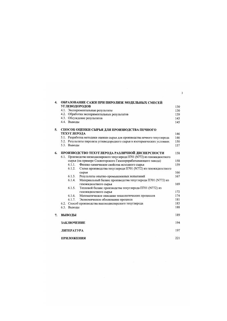 1.1. Методики, применяемые для исследования сажсобразования. и