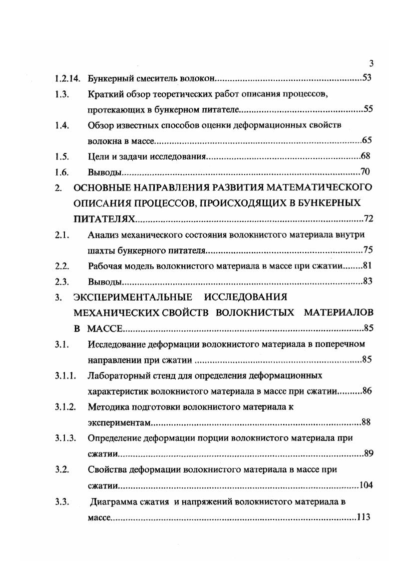необходимо располагать на питающем транспортере под некоторым углом а к оси питающих валиков. Для шерстяных чесальных машин этот угол составляет . Рядом авторов проф. Н.И. Труевцев, Н. М.Ашнин, Г. В.И. Будников и др. Недостатки в работе вызваны в основном неудовлетворительной работой самовеса, которая приводит, в конечном итоге, к неравенству порций по массе и, как следствие, неровноте формируемого слоя волокна, а в последующем и к неровноте по линейной плотности чесальной ленты. В льняной промышленности применялись смесительные агрегаты для подготовки короткого льняного волокна и очеса к прядению типа А0Л1 и А0ЛЗ рис. Принцип формирования слоя волокна в этих агрегатах одинаков и состоит в том, что слой образуется путем параллельного сложения нескольких непрерывных потоков в агрегате А0Л1 сложение из 6 потоков, в агрегате А0ЛЗ из 3 потоков, формируемых соответствующими питателямисмесителями. 