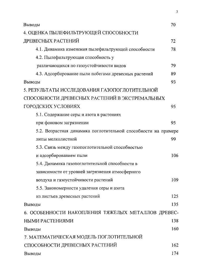1.3. Влияние атмосферного загрязнения
