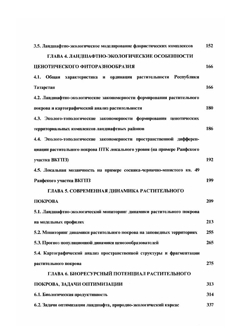 2.3. Методика и объем выполненных работ 
