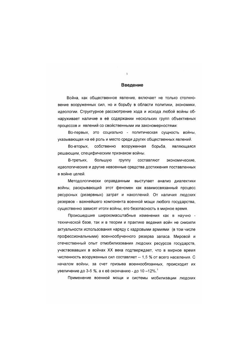 Глава II. Призывы военнообязанных на военную