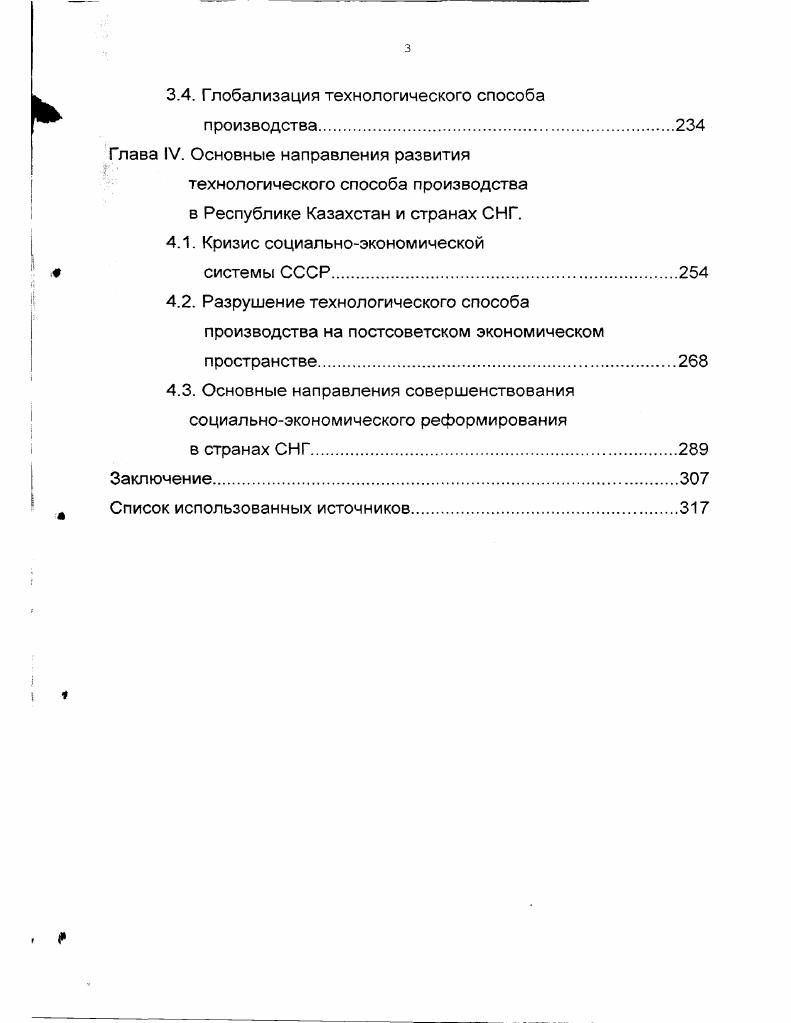 отношение социальноэкономической системы.