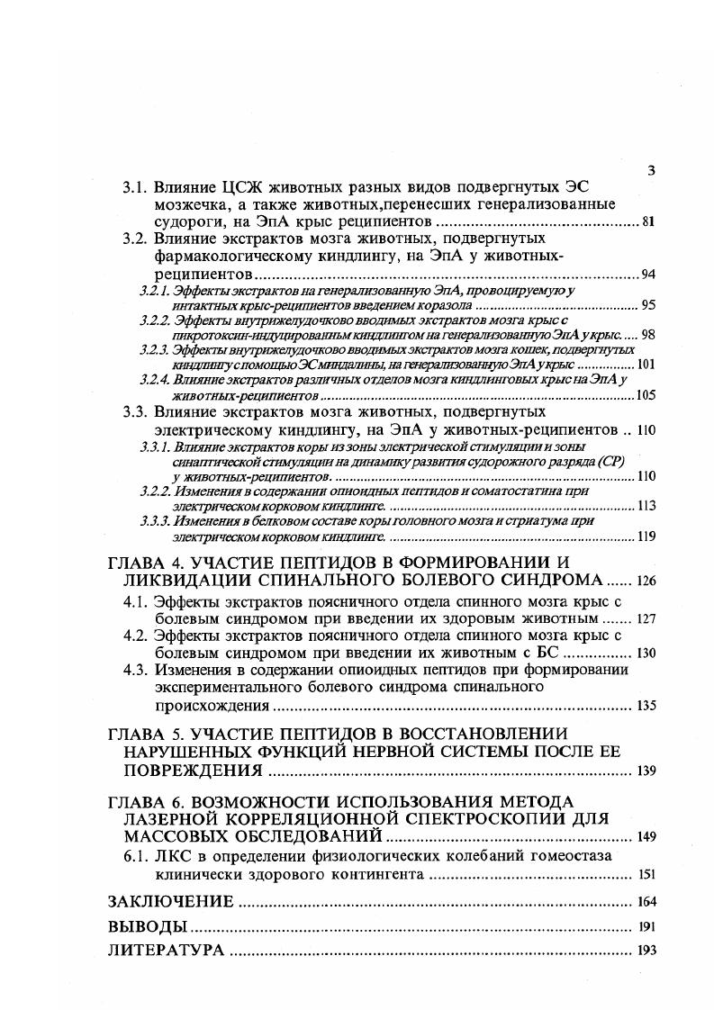 1.2.1. Структурная и нейрохимическая организация антиэпилсптичсской системы. 