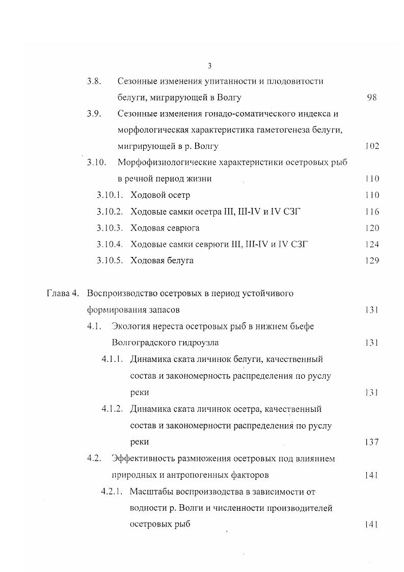 1.1.1 Нсгественное воспроизводство осетровых рыб до