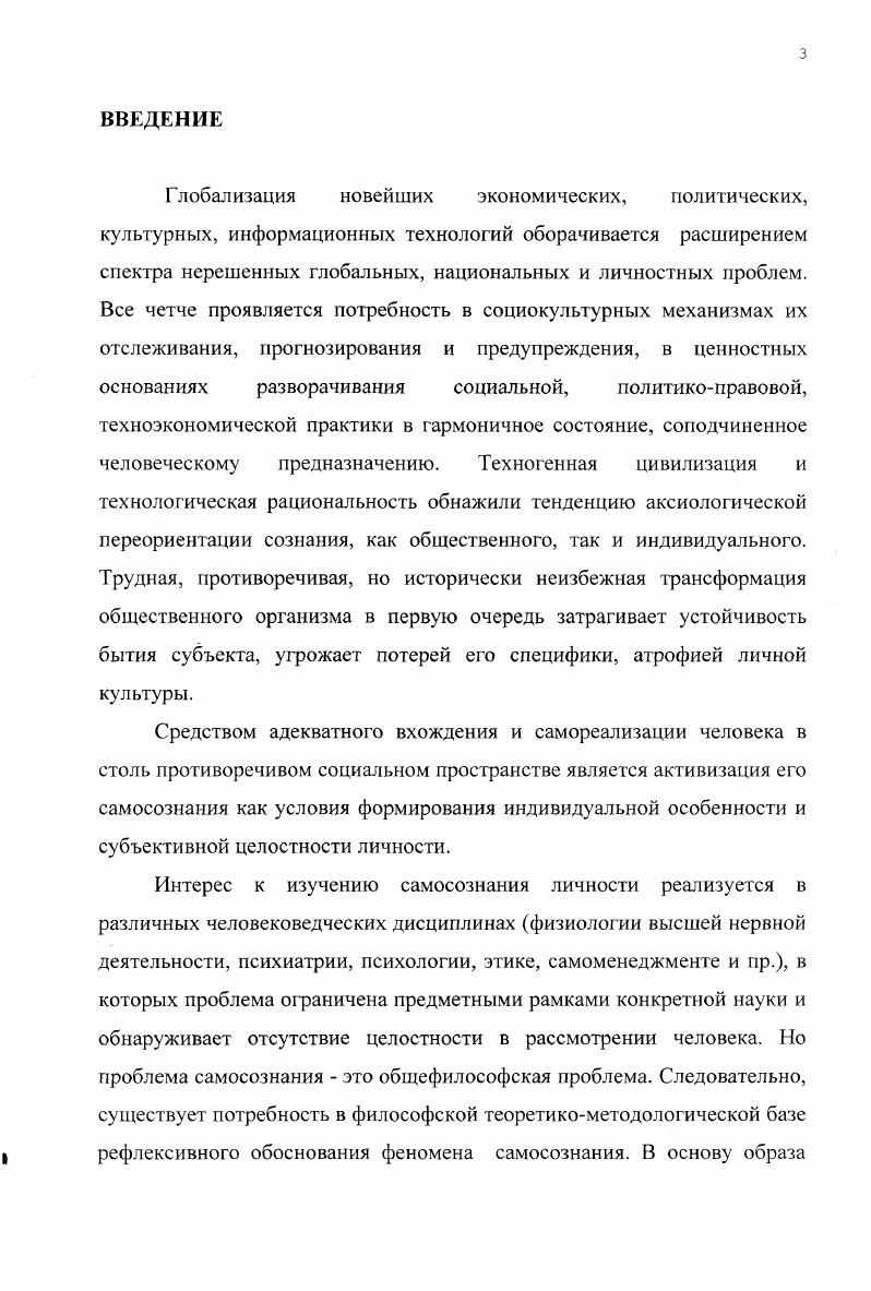 1.1 Тенденции активизации самопознания на рубеже XX  XXI веков  