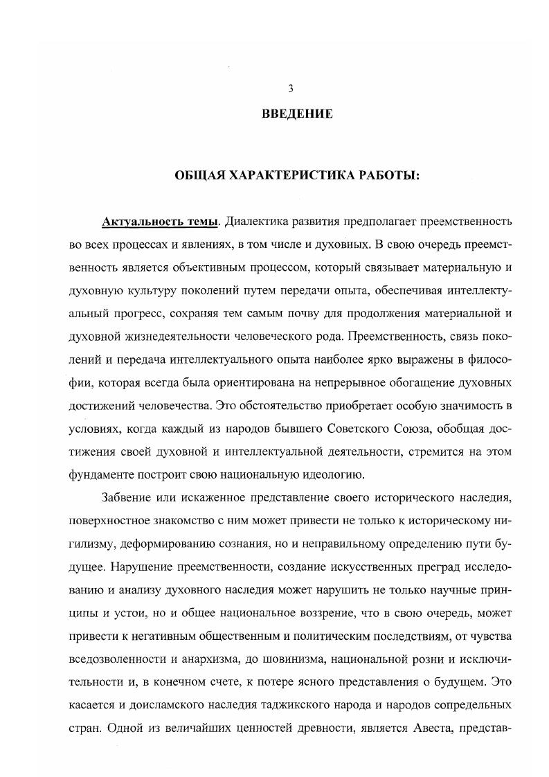 2. Сотворение и периоды бытия в зороастрийской традиции  