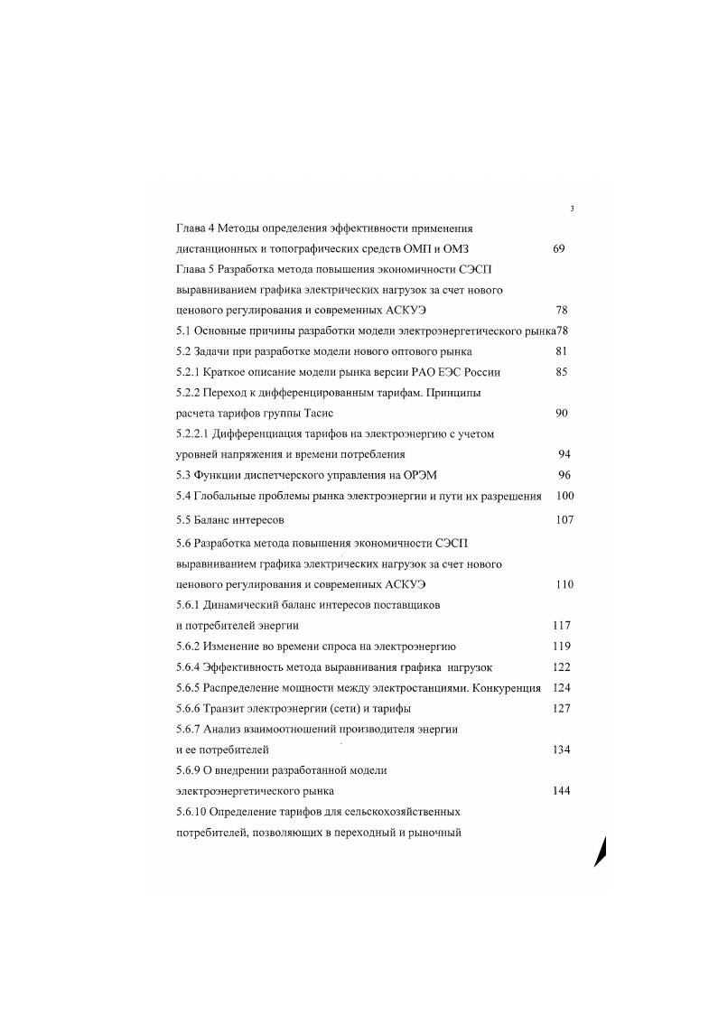 Рис. Омметр ФМК. В состав фиксатора ФМК входят также блоки БТ токовый, БП питания. ОГ опробования и измерения БИ. В качестве блока считывания БС используется электросекундомер ПВ, имеющий проградуированную шкалу. Искомое расстояние определяют по формуле к, где ккоэффициент пропорциональности, зависящий от коэффициентов трансформации трансформаторов тока ТА и напряжения XV и удельного сопротивления ВЛ показание на шкале электросекундомера, Сек. Блок токовый подключается к вторичным цепям трансформаторов тока в фазах А и С ввода 0 кВ, а на БИ подастся напряжение трех фаз трансформатора напряжения типа НТМИ6 кВ. Для обеспечения принятого режима хранения информации на вход БИ подастся сигнал от аварийной сигнализации подстанции. Для сигнализации срабатывания устройства на корпусе БИ имеется сигнальная лампа С, дублированная контактным выходом в цепи аварийной сигнализации подстанции. После нажатия кнопки опробования фиксатора на шкале секундомера Сек должно появиться заранее известное показание параметра контр. В исходном состоянии фиксатора показания на шкале равны нулю, лампа С не горит и сигнала в выходных цепях сигнализации нет. При появлении КЗ фиксатор пускается, выявляет поврежденные фазы, формирует на запоминающих конденсаторах два напряжения, пропорциональные реактивной составляющей напряжения и току петли КЗ. Если один из выключателей подстанции в это время отключался. Сек. Фиксатор блокируется и не реагирует на КЗ до снятия показаний. 