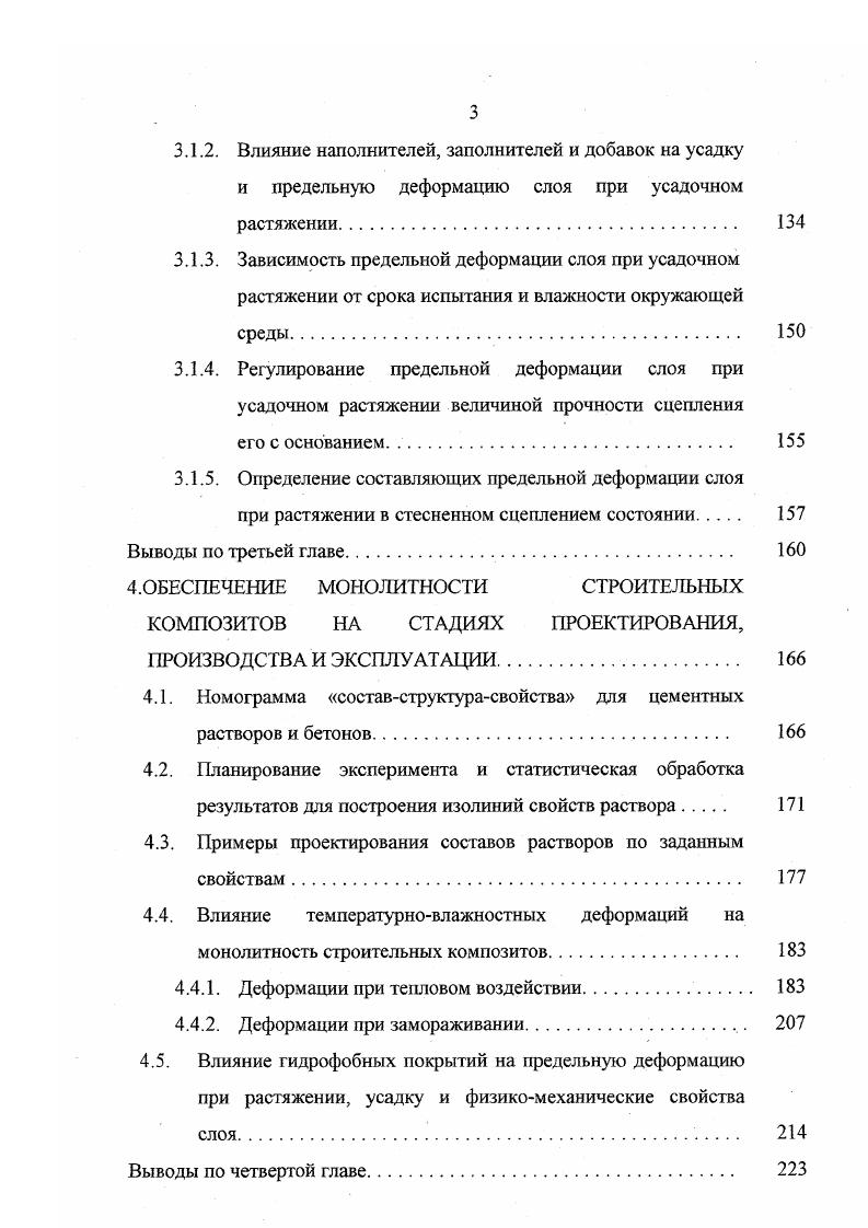 В многочисленных опытах, выполненных после того как Консидер высказал свою гипотезу, были получены различные данные о деформации при растяжении армированного бетона, причем во многих из этих опытов не обнаружено какоголибо влияния арматуры на деформацию при растяжении бетона. Несколько позднее экспериментальным путем некоторые исследователи пришли к выводу о повышении предельной деформации при растяжении омоноличивающего бетона в изгибаемых сборномонолитных конструкциях, армированных предварительно . З0. В испытаниях сборномонолитных балок, армированных предварительно напряженными брусками , было установлено, что трещины в омоноличивающем бетоне появляются при деформациях, в ряде случаев даже меньших, чем его нормированная предельная деформация при растяжении. Такое сравнительно раннее появление видимых трещин в омоноличивающем бетоне можно объяснить большим в данном случае влиянием первоначальных усадочных напряжении на работу этого бетона при растяжении. Отмечается , что в процессе длительного воздействия нагрузки бетон благодаря проявлению ползучести может увеличивать свою предельную деформацию при растяжении и свободном деформировании в два и даже в три раза. Сочетание сразу двух факторов длительности воздействия и условий стесненных деформаций будет ещ в большей степени увеличивать предельную деформацию при растяжении бетона. Большой интерес представляют поэтому исследования на цементных ВЦ0, и растворных ВЦ0,5 ЦП образцах размером xx0 мм 0. Связывание усадочных деформаций производилось установкой в образцах металлических стержней. Армированные, так и неармированные образцы после семи суток нормального твердения выставлялись на воздух при температуре плюс . С и относительной влажности . 