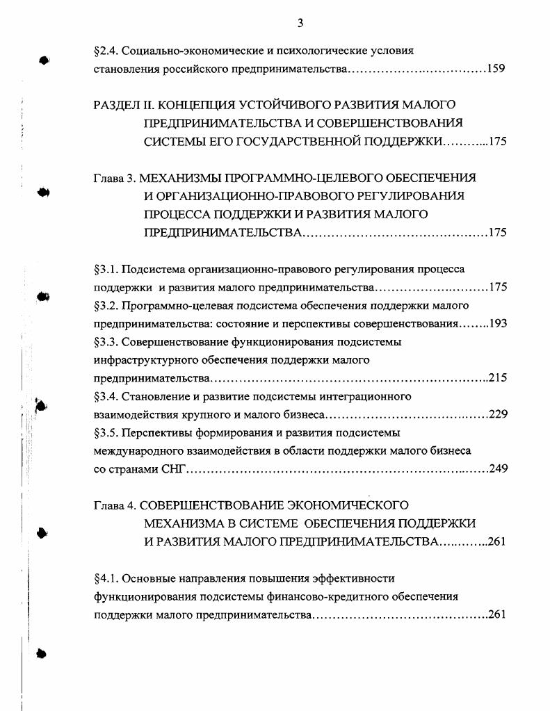 Глава 1. МАЛОЕ ПРЕДПРИНИМАТЕЛЬСТВО КАК