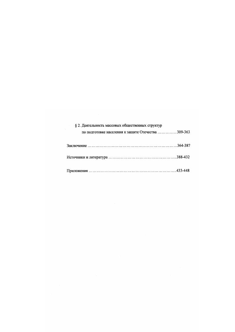  2. Характеристика нсточннковой базы исследования.