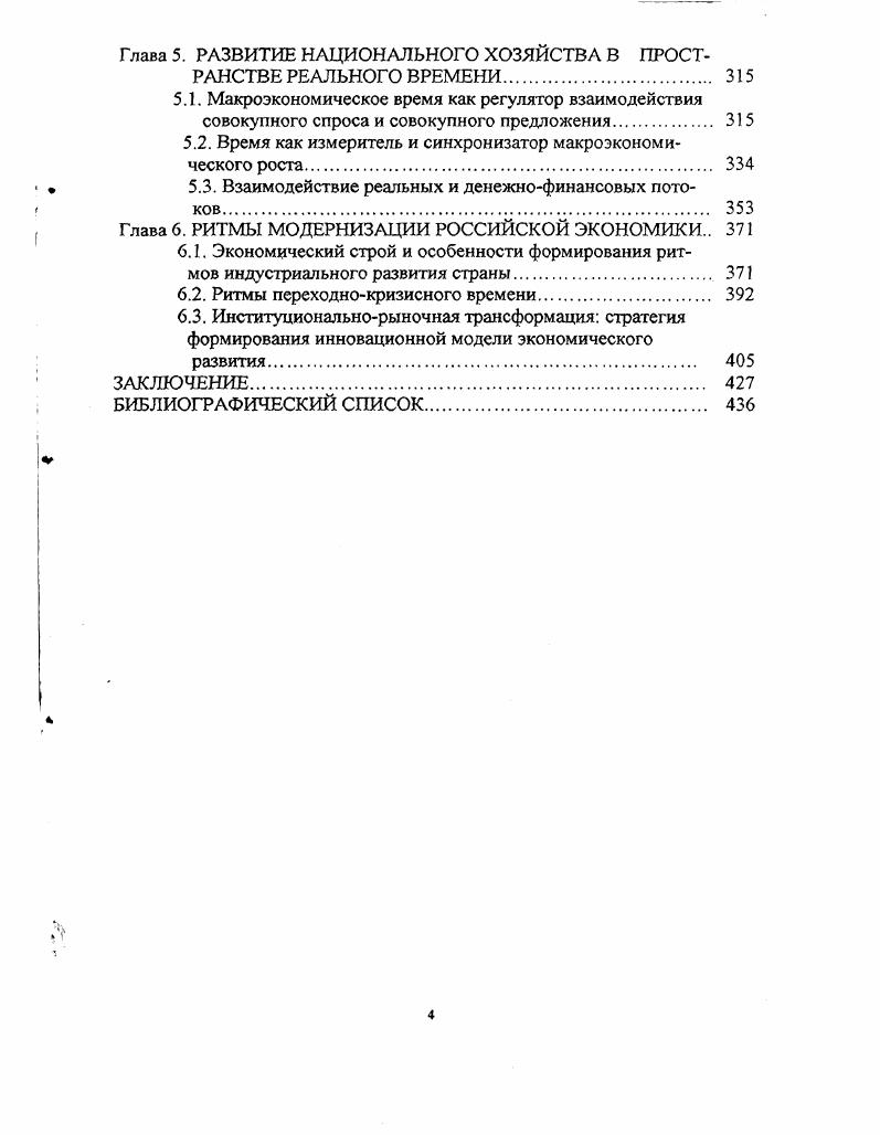 ХОЗЯЙСТВЕННОЙ СИСТЕМЫ ПОДХОДЫ К АНАЛИЗУ 