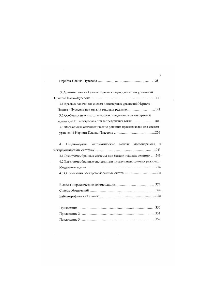 1.1 Элсктродиализные процессы и аппараты очистки воды