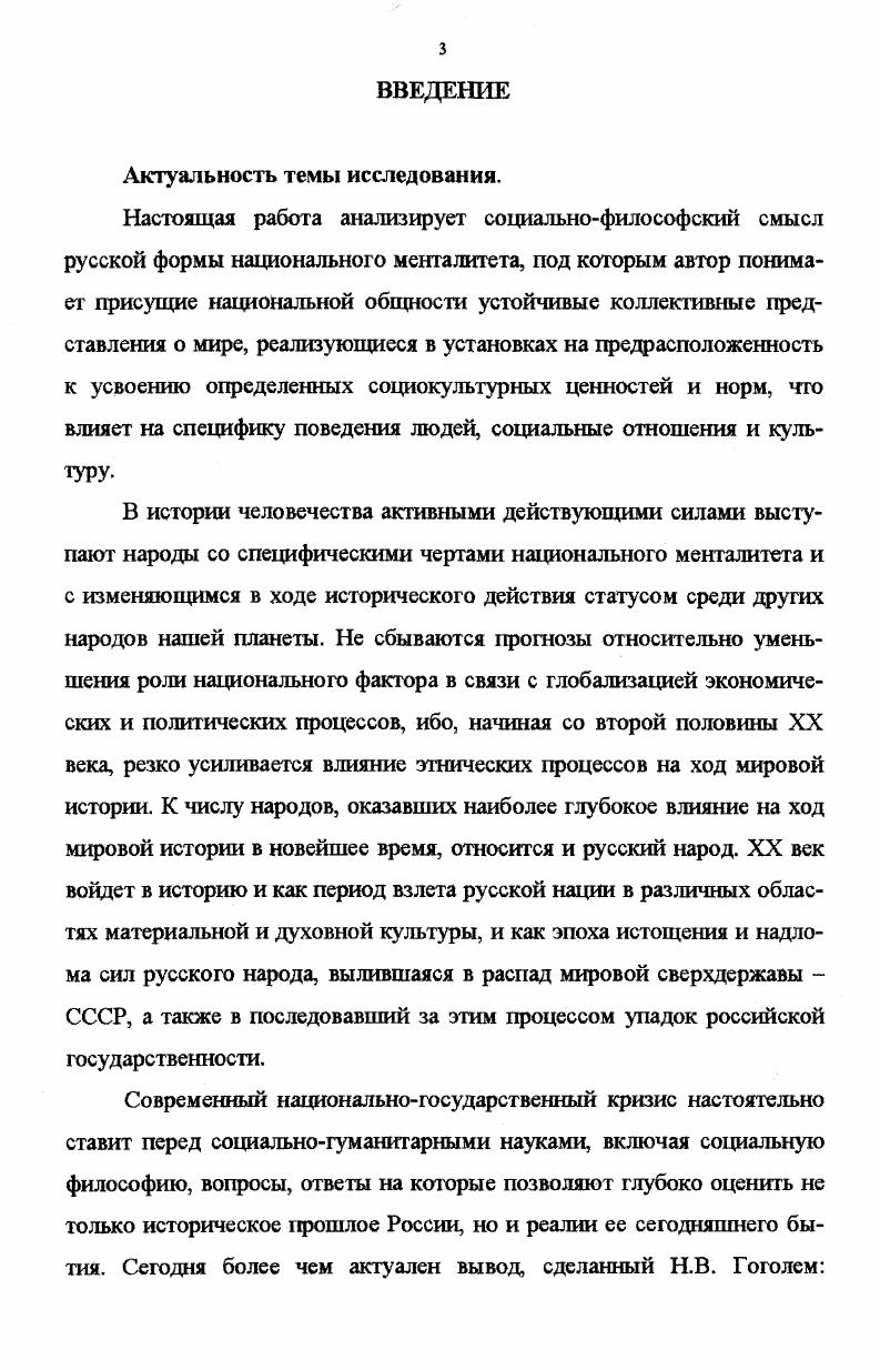 1.1. Нация как категория социальной философии.