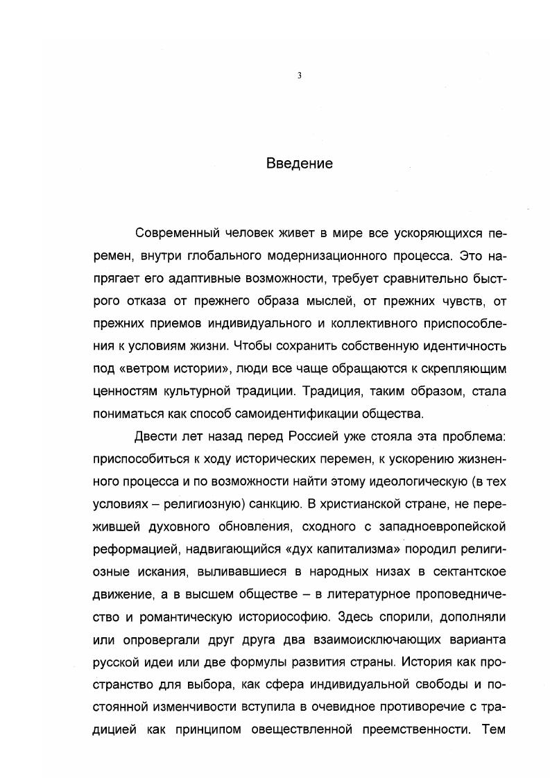  3. Христианство и общество в концепции П.Я.Чаадаева 