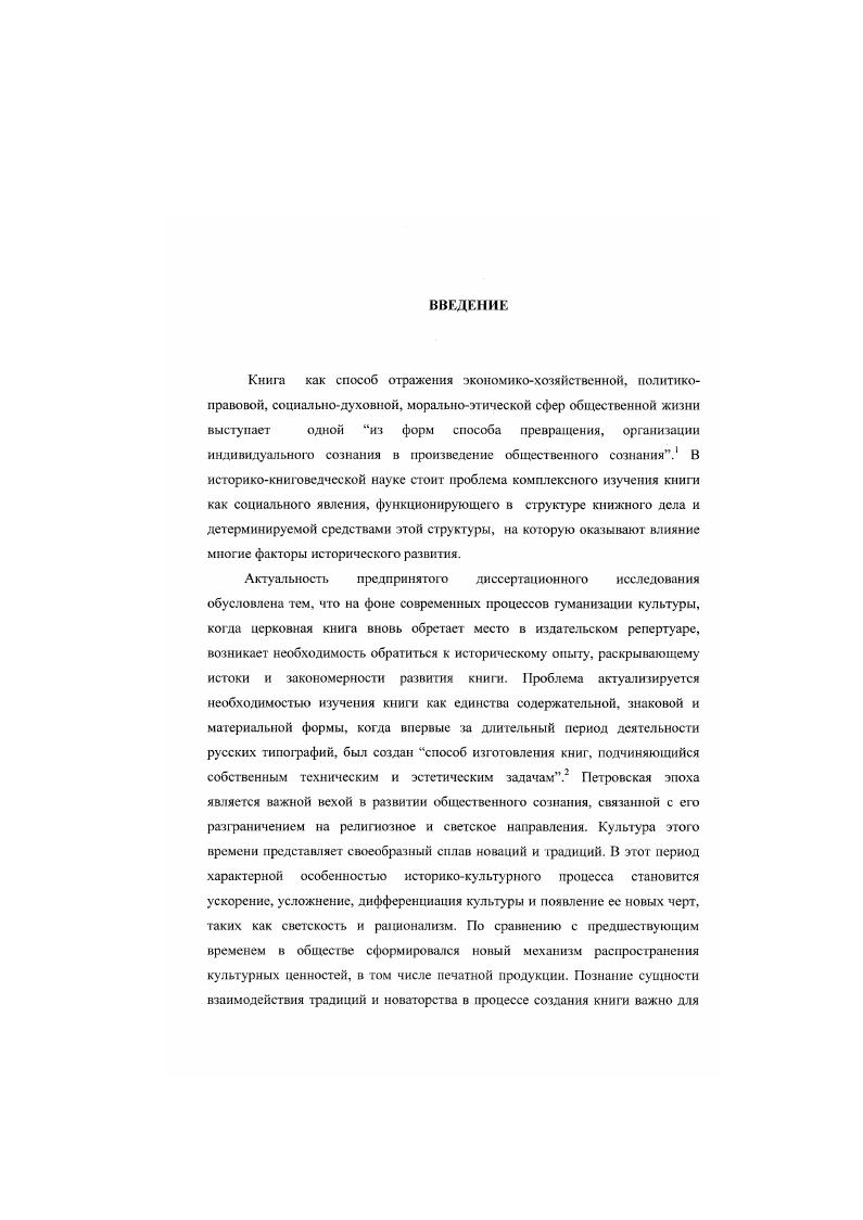 1.2. ИСТОРИОГРАФИЯ ИСТОРИИ ГРАЖДАНСКОЙ КНИГИ В СОВЕТСКИЙ И ПОСТСОВЕТСКИЙ ПЕРИОДЫ