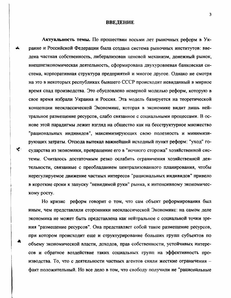 ЭКОНОМИЧЕСКАЯ СТРУКТУРА ХОЗЯЙСТВЕННОЙ СИСТЕМЫ.