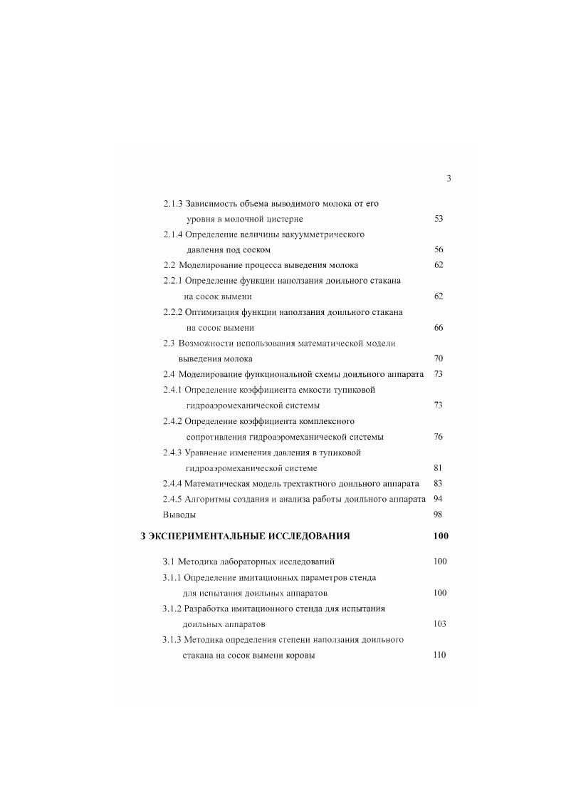Методика определения степени наползания доильного стакана на сосок вымени коровы 0