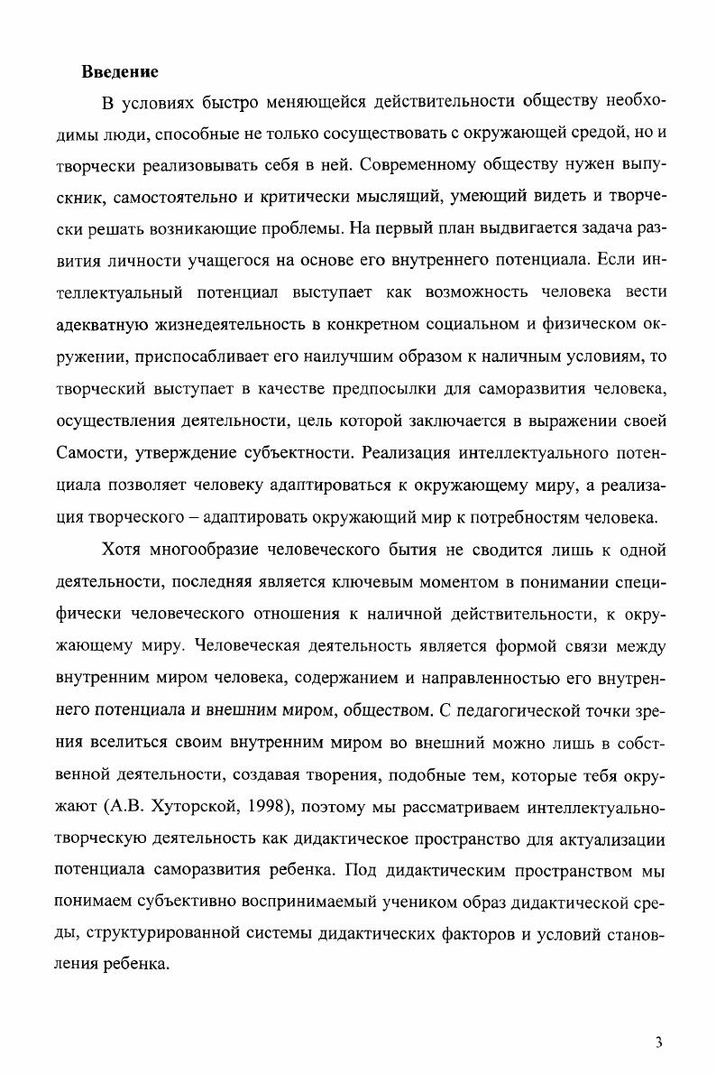 1. 2. Процесс становления интеллектуальнотворческой деятельности