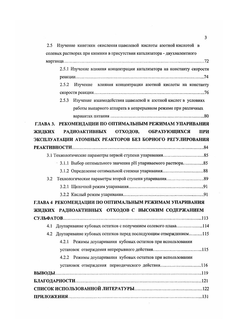 1.4 О процессах накипеобразования и инкрустации при упаривании.