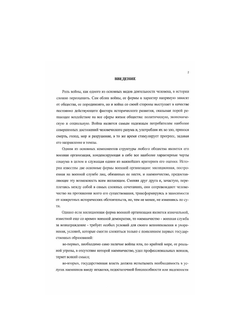  1 Наемничество к концу XV в. Основные критерии классификации. 