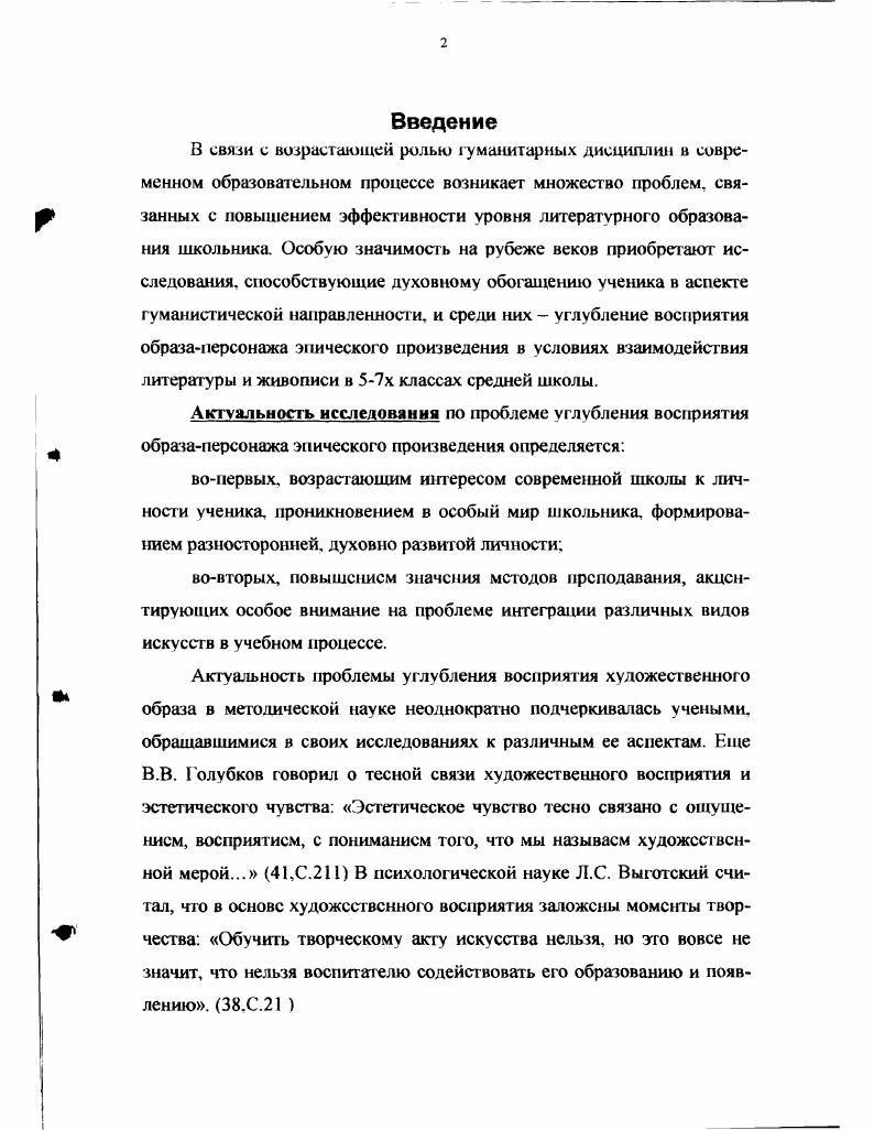 1.1. Природа художественного образа.