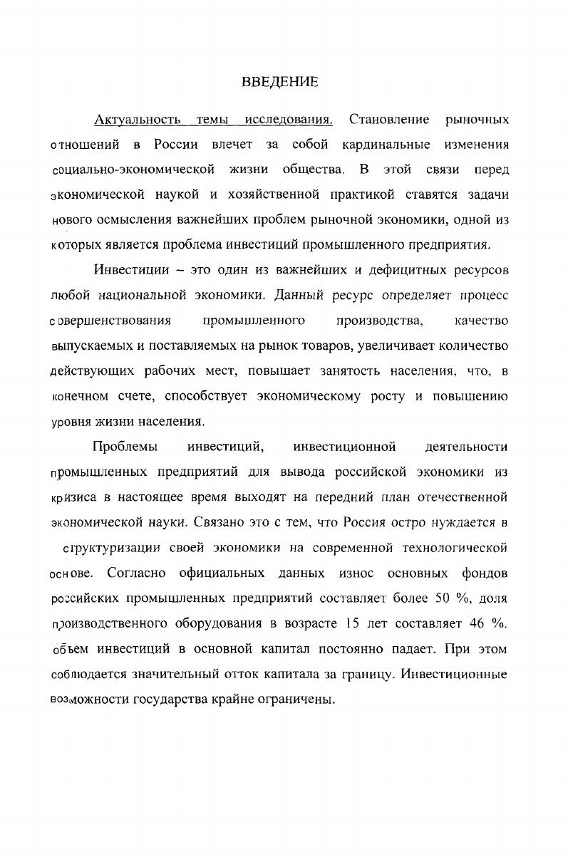 1.2. Источники и функции инвестиций стр. 
