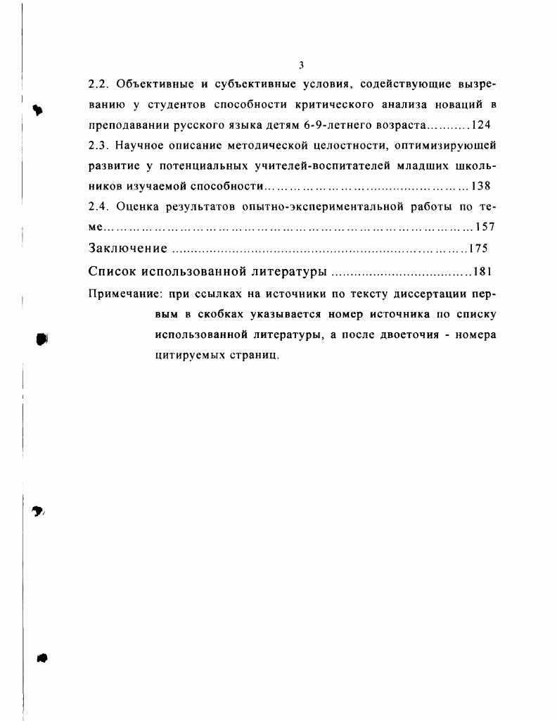 преподавании русского языка детям 69летнего возраста.