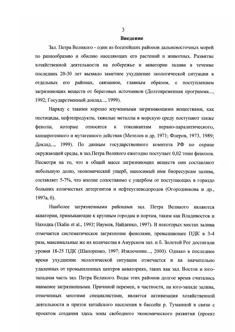 1.3. Загрязнение фенолами поверхностных и морских вод России з