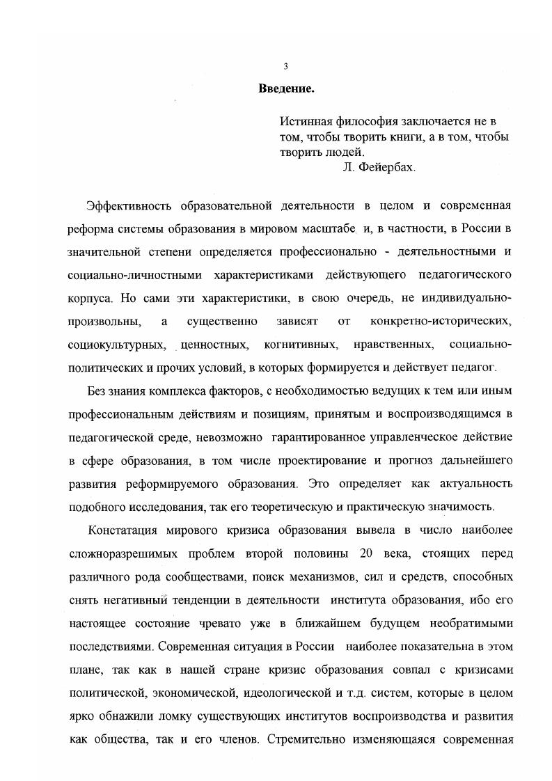 2. Профессиональные ориентации современного педагогического